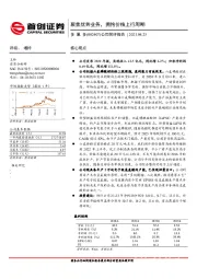 公司简评报告：聚焦优势业务，拥抱价格上行周期