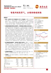 2020年报及2021Q1季报点评：智能网联高景气，业绩持续超预期