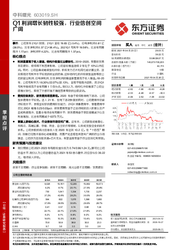 Q1利润增长韧性较强，行业信创空间广阔