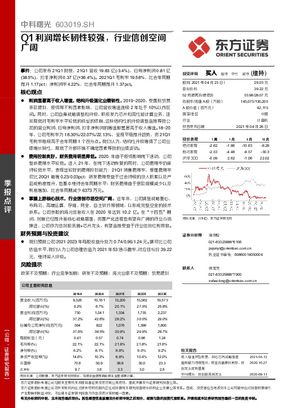 Q1利润增长韧性较强，行业信创空间广阔