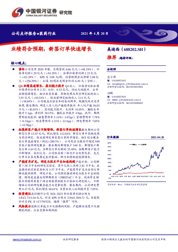 业绩符合预期，新签订单快速增长