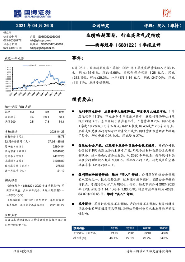 1季报点评：业绩略超预期，行业高景气度持续