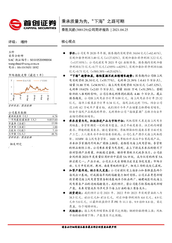公司简评报告：秉承质量为先，“下海”之路可期