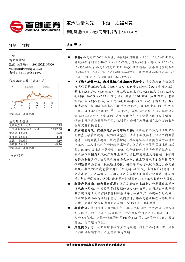 公司简评报告：秉承质量为先，“下海”之路可期
