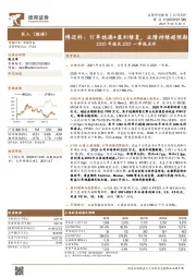 2020年报及2021一季报点评:订单饱满+盈利修复,业绩持续超预期