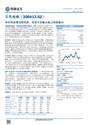 净利润高增态势延续，优质内容输出能力持续验证