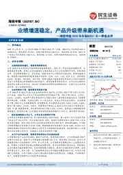 海容冷链2020年年报&2021年一季报点评：业绩增速稳定，产品升级带来新机遇