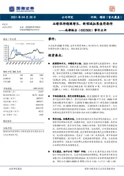 事件点评：业绩保持稳健增长，新领域拓展值得期待