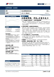 2021年一季报点评：业绩超预期，研发+买量齐发力