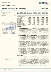 全球领先运动鞋代工龙头，强研发高效率促业绩提升