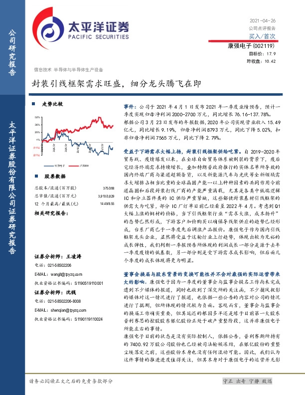 封装引线框架需求旺盛，细分龙头腾飞在即