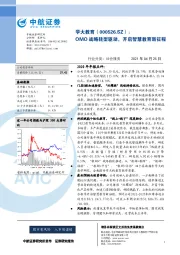 OMO战略转型驱动,开启智慧教育新征程