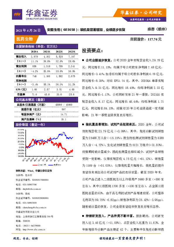 装机量显著增加，业绩逐步恢复