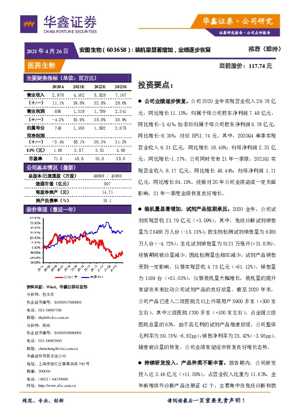 装机量显著增加，业绩逐步恢复