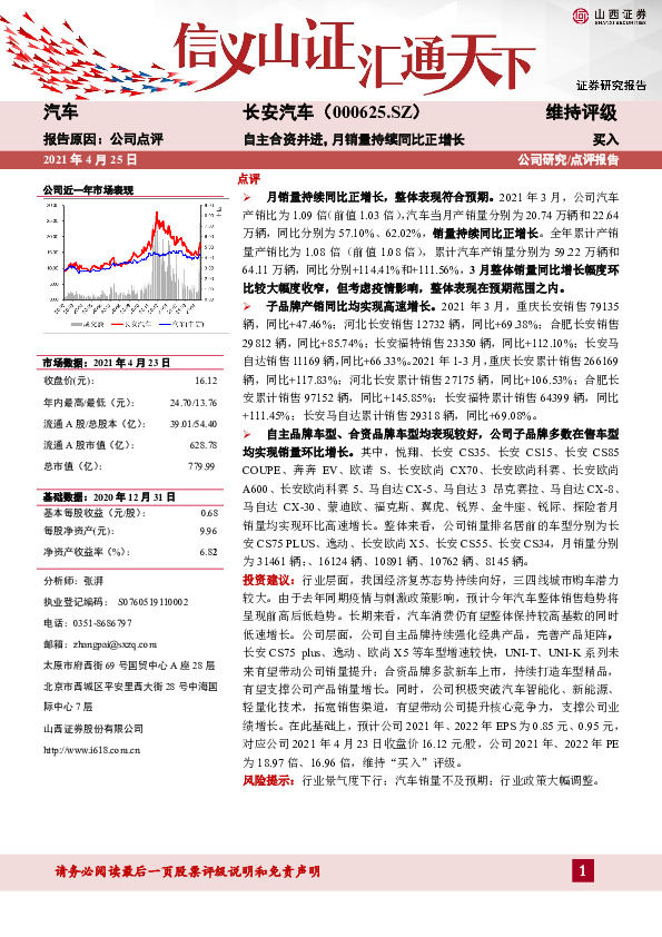 自主合资并进，月销量持续同比正增长