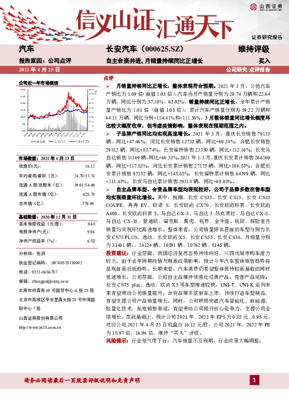 自主合资并进，月销量持续同比正增长