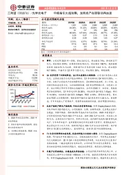 中报指引大超预期，龙岗投产在即驱动再加速