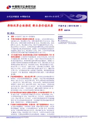 寿险改革全面推进,新业务价值改善