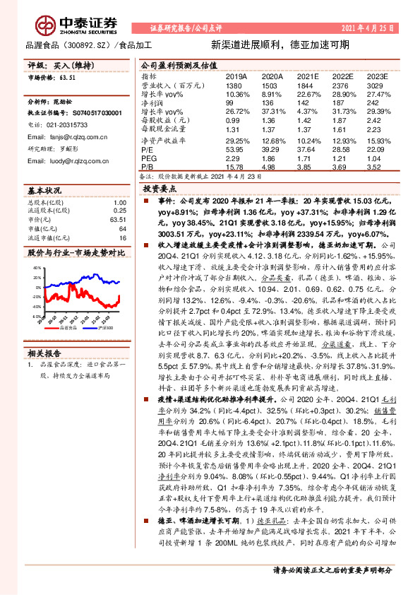 新渠道进展顺利，德亚加速可期