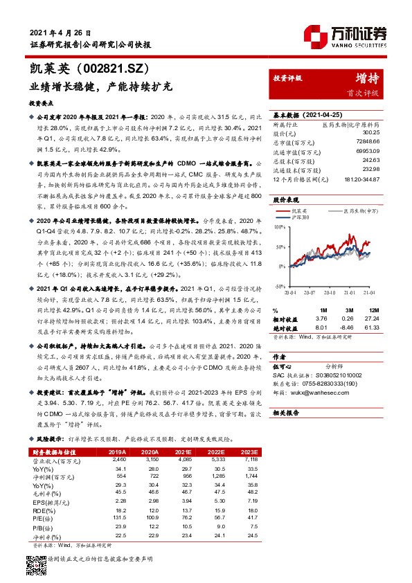 业绩增长稳健，产能持续扩充