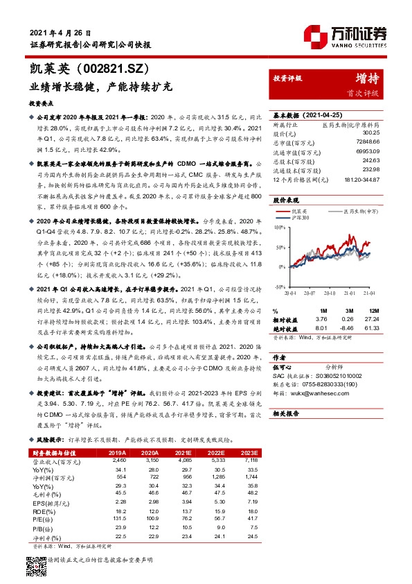 业绩增长稳健，产能持续扩充