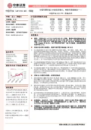 中国平安2021年1季报点评:计提华夏幸福34%的投资敞口,寿险仍面临挑战
