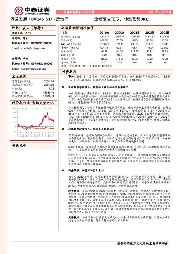 业绩复合预期，转型蓄势待发