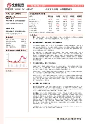 业绩复合预期,转型蓄势待发