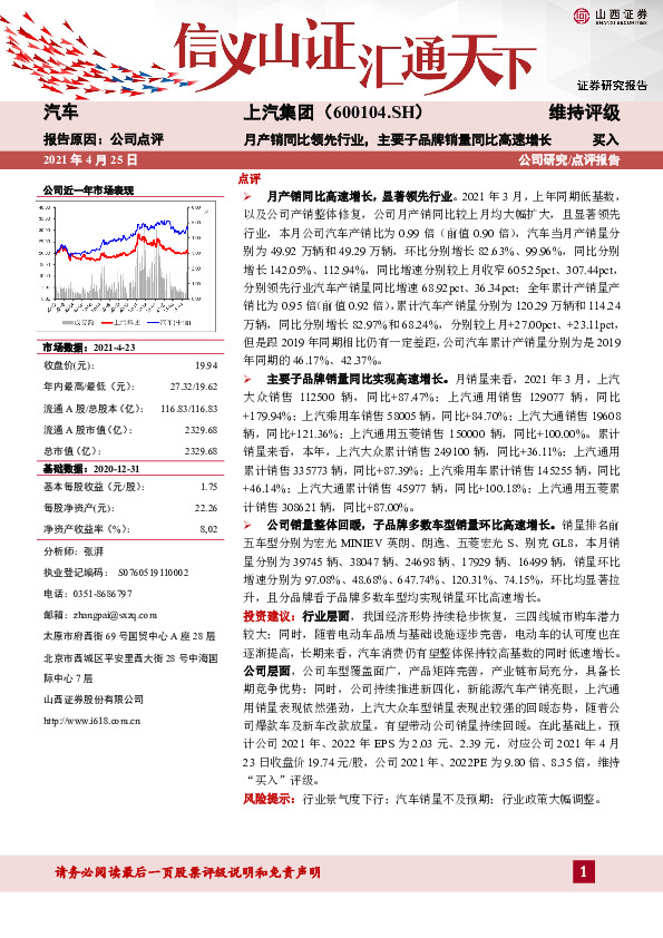 月产销同比领先行业，主要子品牌销量同比高速增长