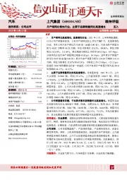 月产销同比领先行业，主要子品牌销量同比高速增长