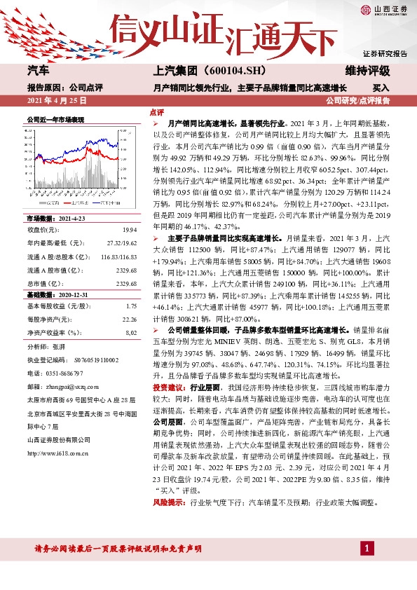 月产销同比领先行业，主要子品牌销量同比高速增长