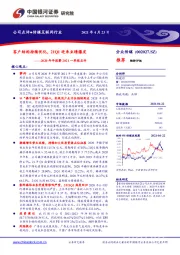 2020年年报暨2021一季报点评：客户结构持续优化，21Q1迎来业绩爆发