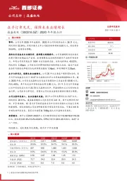 2020年年报点评:在手订单充足,保障未来业绩增长
