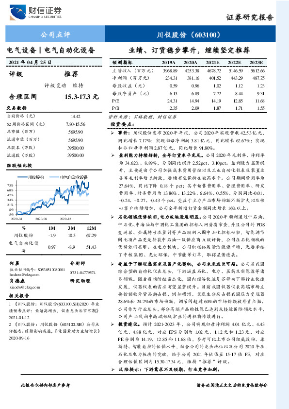 业绩、订货稳步攀升，继续坚定推荐