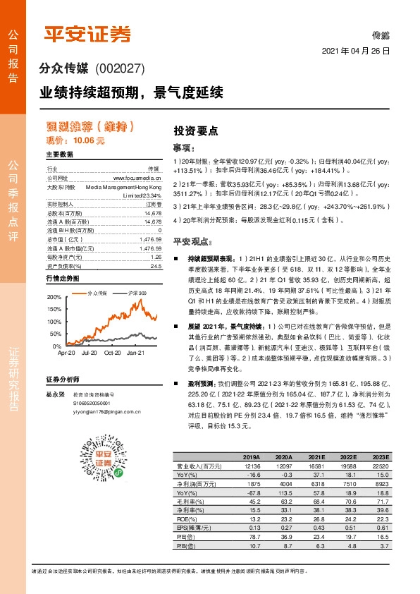 业绩持续超预期，景气度延续