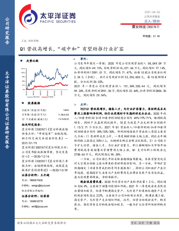 Q1营收高增长，“碳中和”有望助推行业扩容