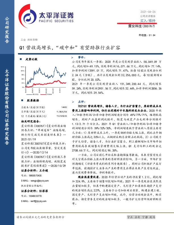 Q1营收高增长，“碳中和”有望助推行业扩容