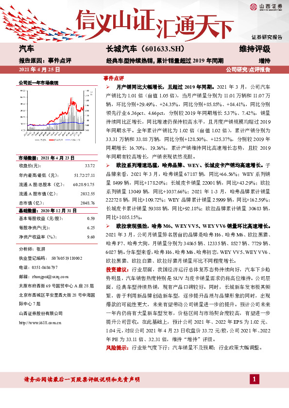 经典车型持续热销，累计销量超过2019年同期