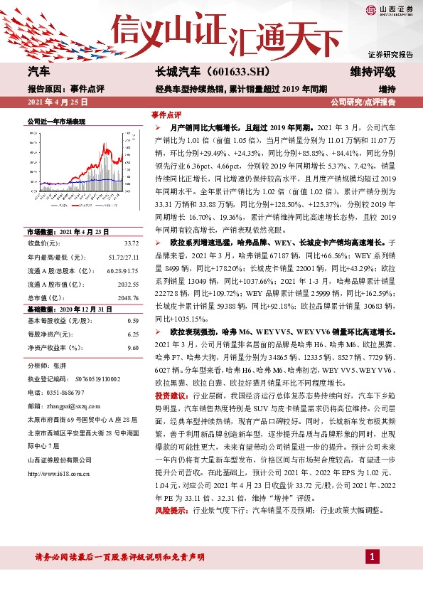 经典车型持续热销，累计销量超过2019年同期