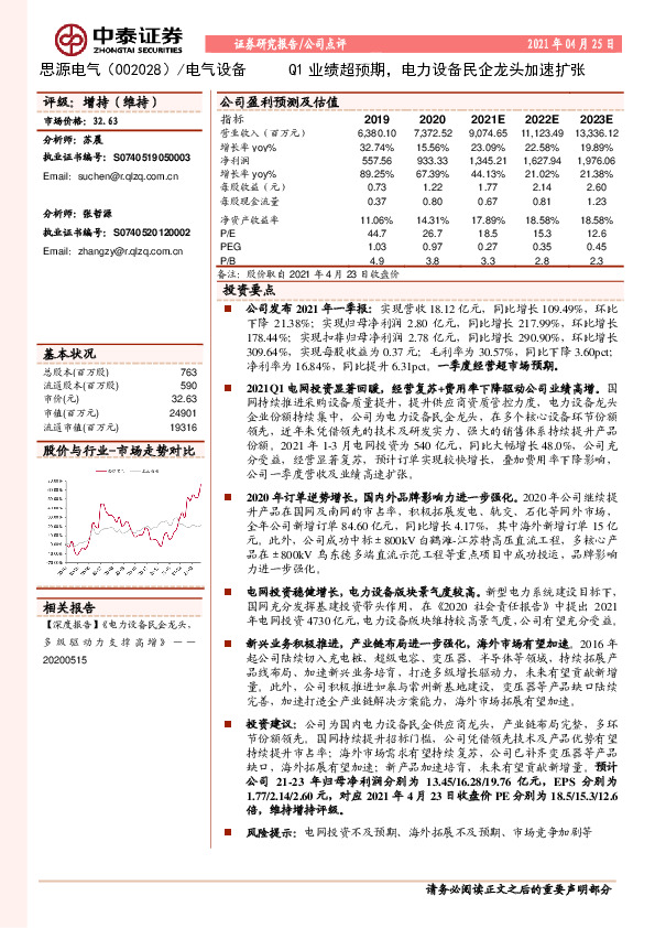 Q1业绩超预期，电力设备民企龙头加速扩张