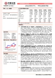 主营业务量价齐升，一季度业绩增长明显