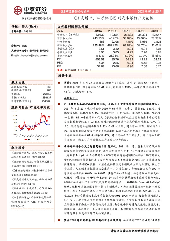 Q1高增长，从手机CIS到汽车等打开天花板