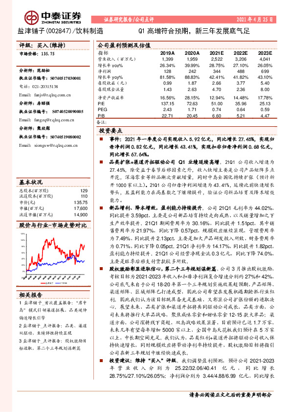 Q1高增符合预期，新三年发展底气足