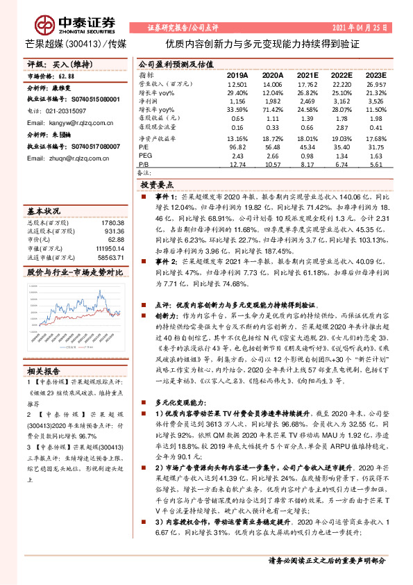 优质内容创新力与多元变现能力持续得到验证