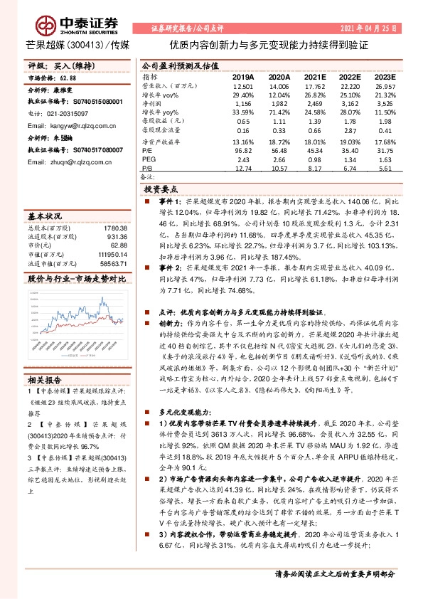 优质内容创新力与多元变现能力持续得到验证