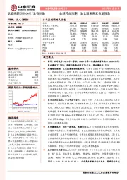 业绩符合预期，生长激素需求恢复强劲