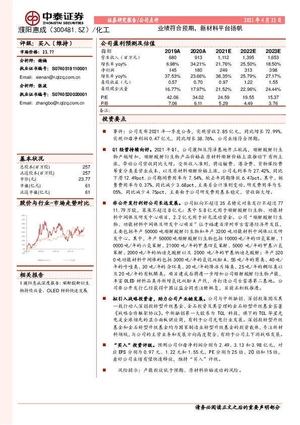 业绩符合预期，新材料平台扬帆