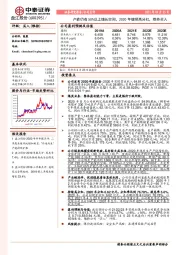 产能仍有50%以上增长空间，2020年继续高分红,维持买入
