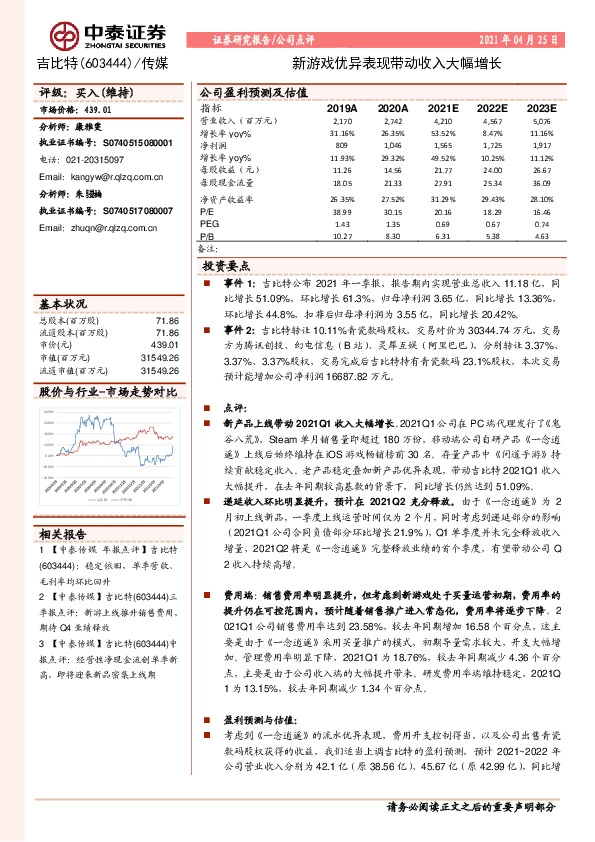 新游戏优异表现带动收入大幅增长