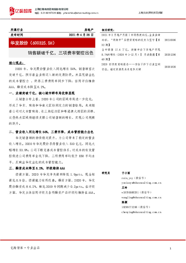 销售额首破千亿，三项费率管控出色